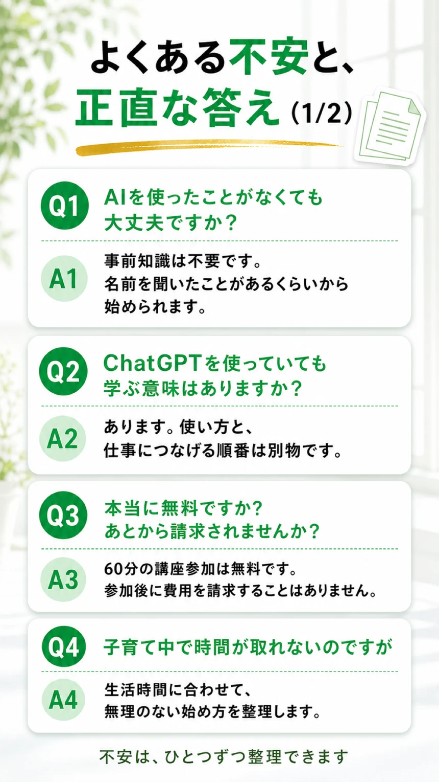 AI副業講座のよくある質問1