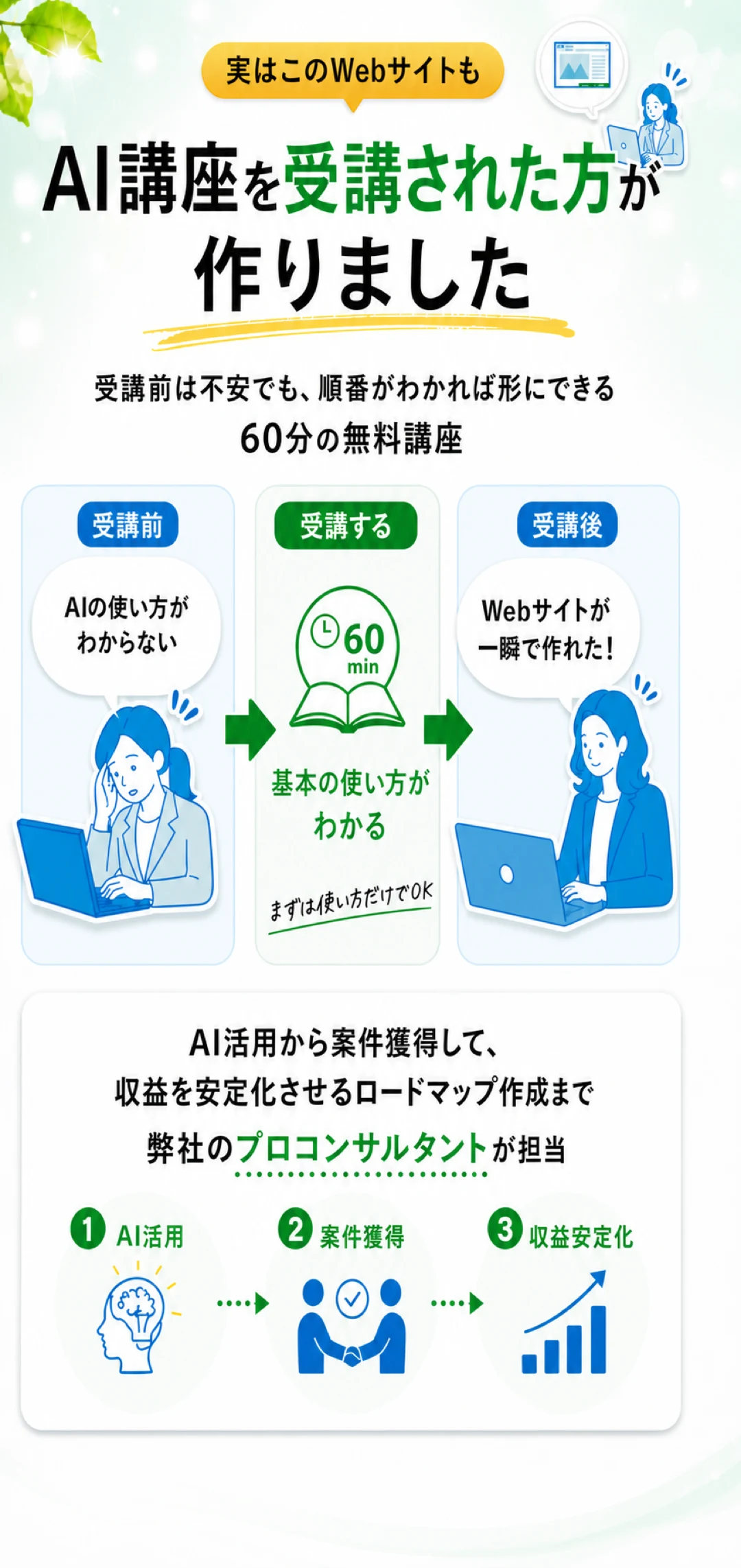 60分の無料講座に申し込む最後の案内